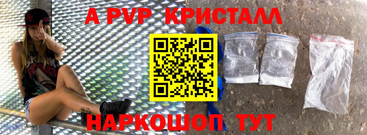 Alfa_PVP Crystall  APVP Соль  Вход с VPN  Новокуйбышевск  как найти наркотики  А ПВП кристаллы 