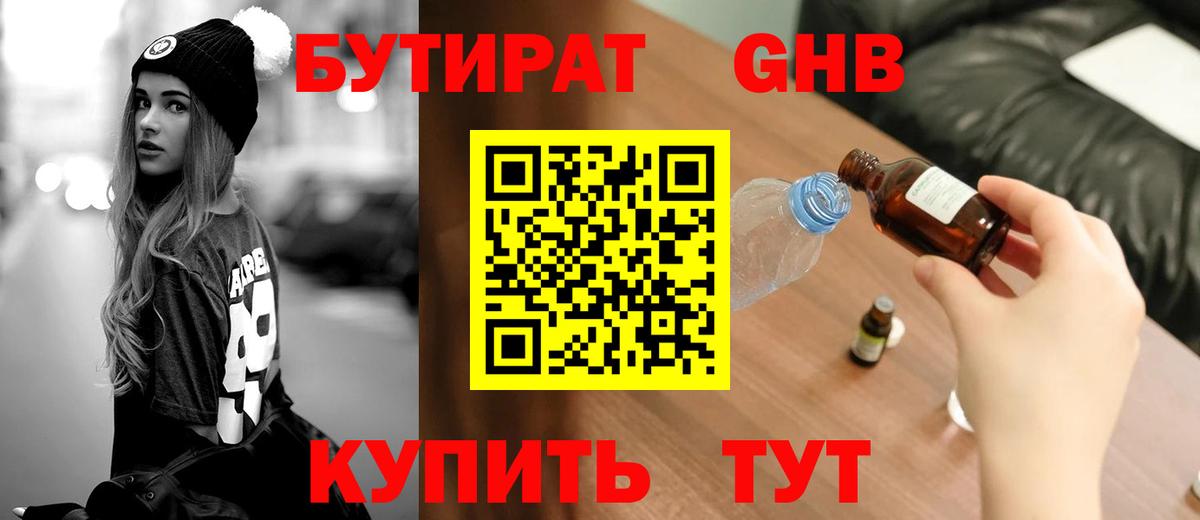Бутират вода  Вход с VPN  Новокуйбышевск 