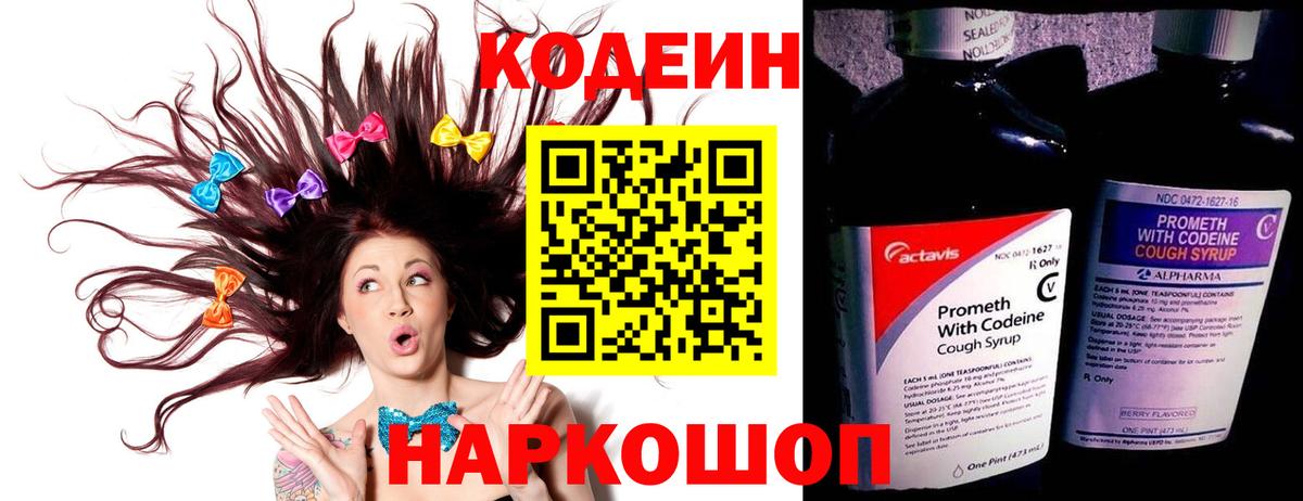 Codein напиток Lean (лин) Новокуйбышевск