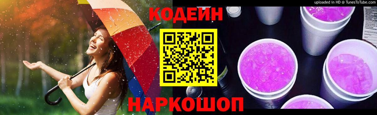 Кодеиновый сироп Lean напиток Lean (лин)  Вход с VPN  Новокуйбышевск 