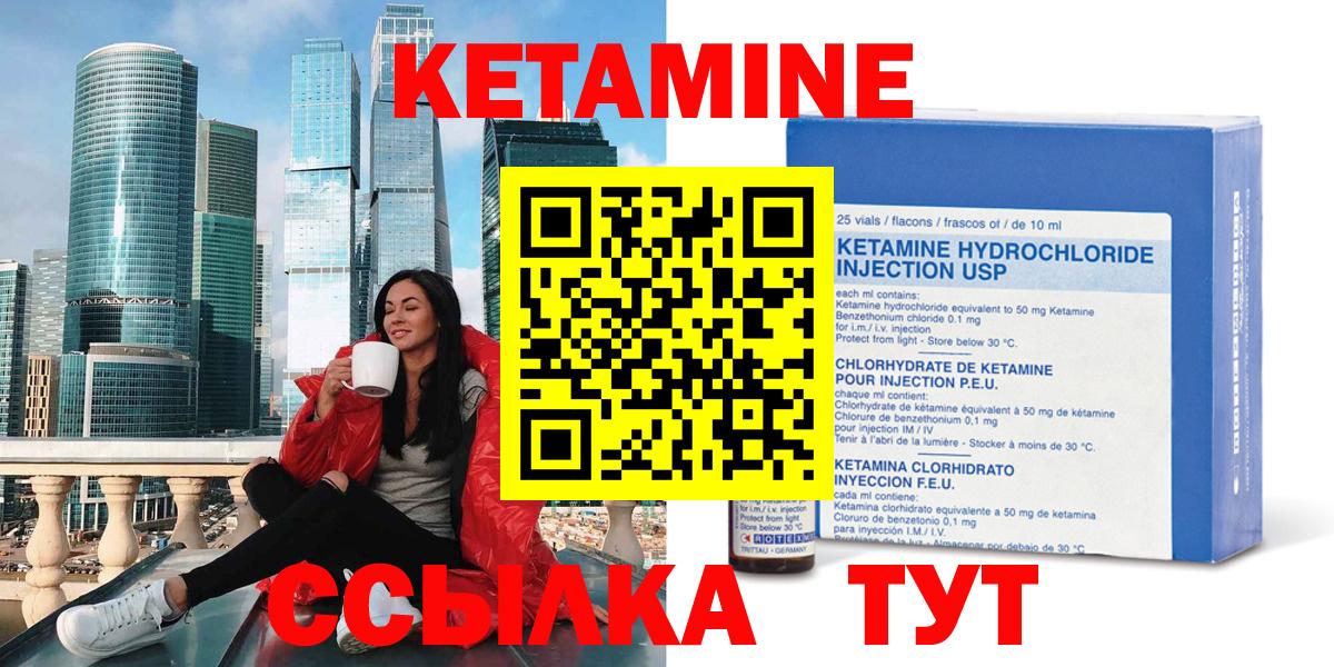 Кетамин VHQ  Кетамин ketamine  Новокуйбышевск  Вход с VPN 